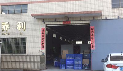 開平市喬利五金制品有限公司