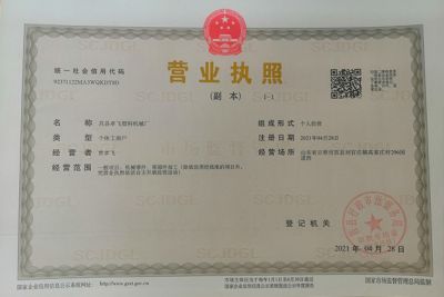 莒縣孝飛塑料機械廠