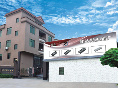 肇慶市高要區健達斯五金制品有限公司