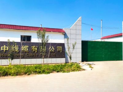 華中線纜有限公司