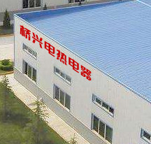 江門橋興電熱電器廠有限公司