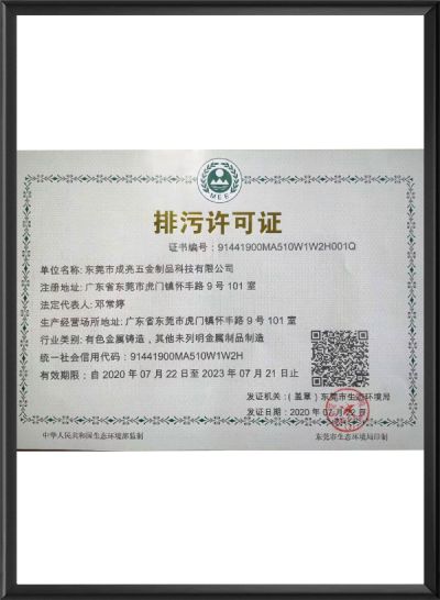 東莞市成亮五金制品科技有限公司