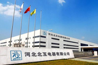 河北北互電器有限公司