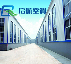 德州啟航空調設備有限公司