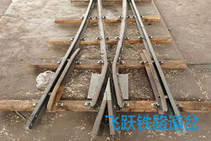 林州市飛躍鐵路道岔器材有限公司