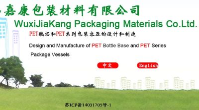 無(wú)錫嘉康包裝材料有限公司