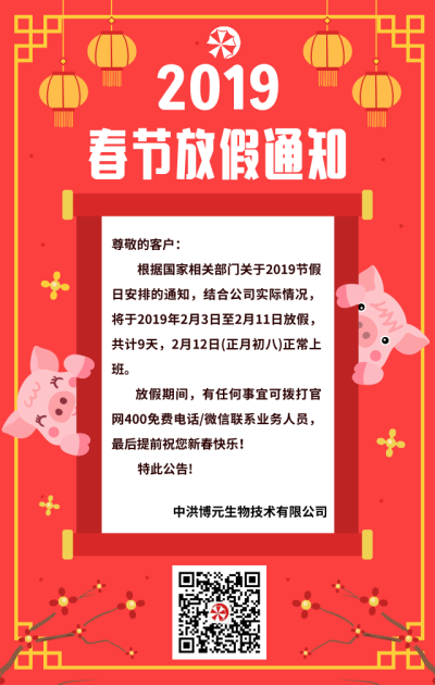 中洪博元生物技術(shù)有限公司