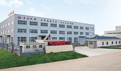 安徽豐力機械制造有限公司