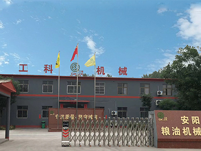 安陽工科糧油機械有限公司