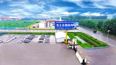 遼寧龍士達鋼結構有限公司