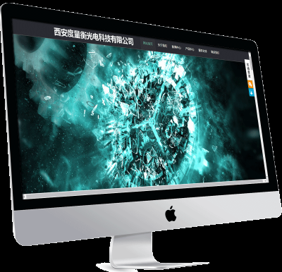 西安度量衡光電科技有限公司