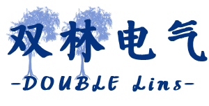 南寧市雙林電氣有限公司