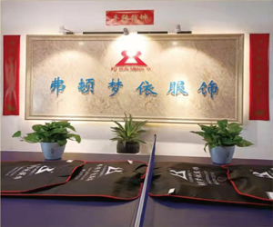 貴州弗頓夢依服飾有限公司