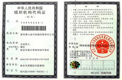 泰安泰山金石機(jī)械有限責(zé)任公司