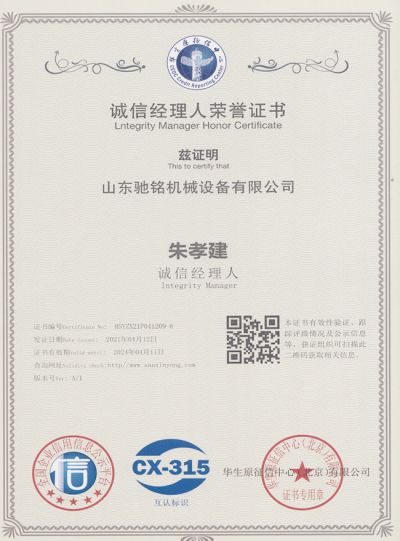 山東馳銘機械設備有限公司