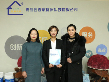 青島園森氧環保科技有限公司