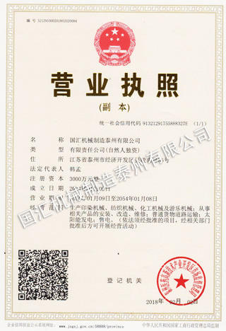 國匯機械制造泰州有限公司