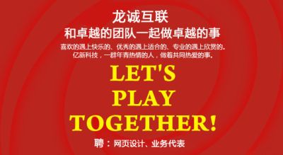 溫州龍誠互聯科技有限公司