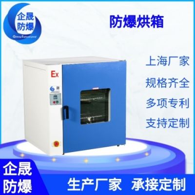 上海企晟防爆機電制造有限公司