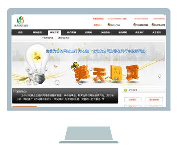 珠海美天網頁設計有限公司