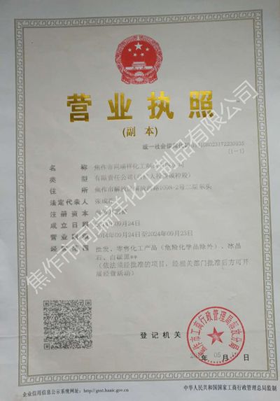 焦作市同瑞祥化工制品有限公司