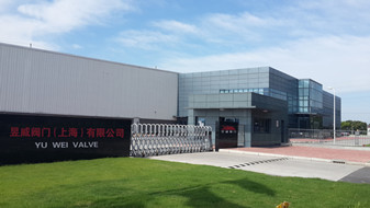 昱威閥門(mén)（上海）有限公司