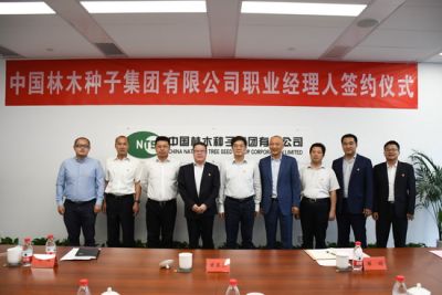 中國林木種子集團有限公司