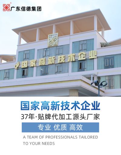 廣東信德生物科技集團有限公司