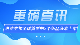 廣州市進德生物科技有限公司