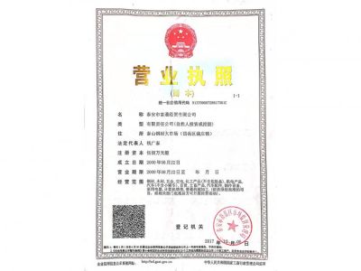 泰安市富通經貿有限公司