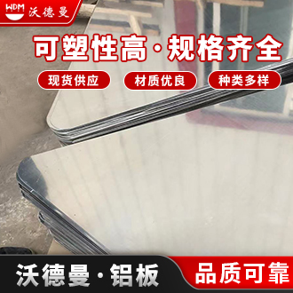 常州沃德曼鋁業科技有限公司