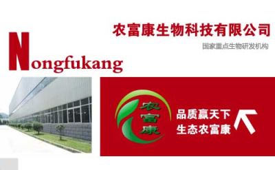 河南鄭州農富康生物科技有限公司