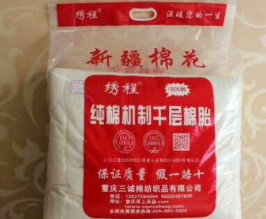 重慶三誠(chéng)棉紡織品有限公司