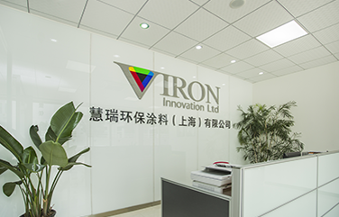 慧瑞環(huán)保涂料(上海)有限公司