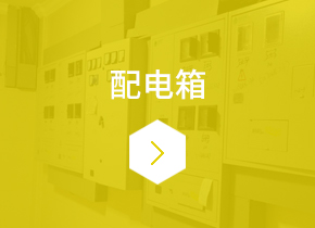 重慶希宇電力成套設備有限公司