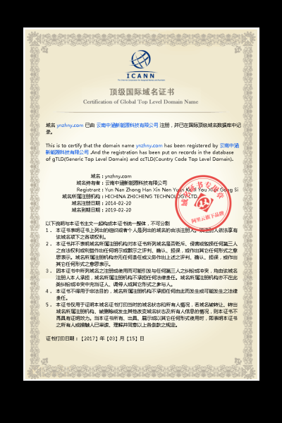 云南中涵新能源科技有限公司
