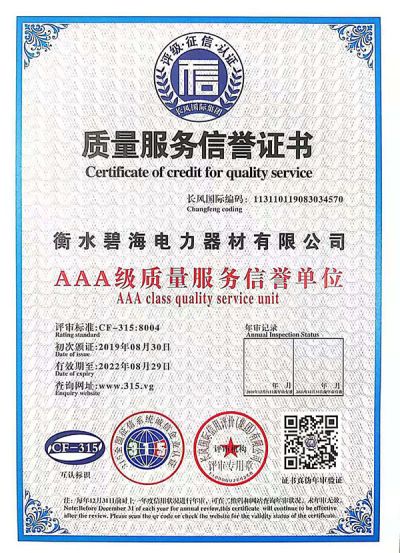 衡水碧海電力器材有限公司