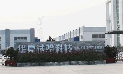 常州華夏環境試驗設備有限公司