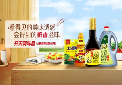 安陽市開天調味品有限公司