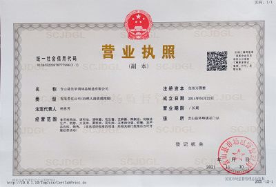 含山縣先華調味品制造有限公司