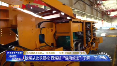 西安煤礦機械有限公司