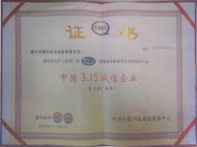 浙江康杰電泳設備有限公司