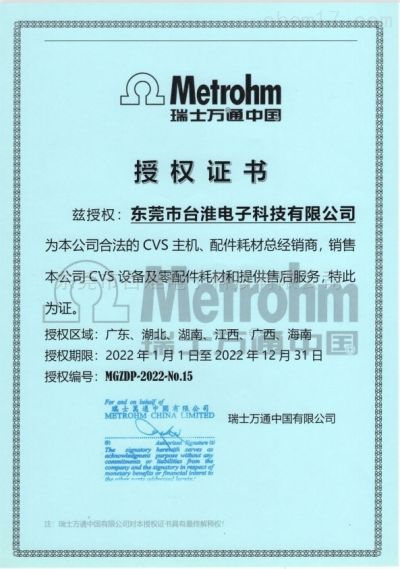 東莞市臺淮電子科技有限公司