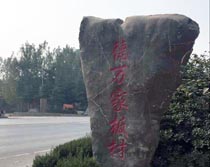 臨沂德萬(wàn)家木業(yè)有限公司