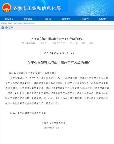山東創偉外墻保溫材料集團有限公司