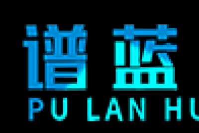 四川瀘州譜藍(lán)環(huán)境科技有限公司