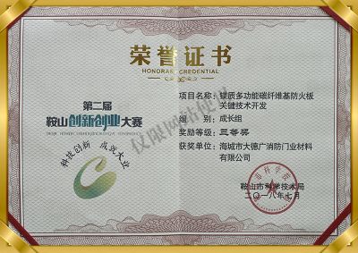 海城市大德廣消防門業材料有限公司