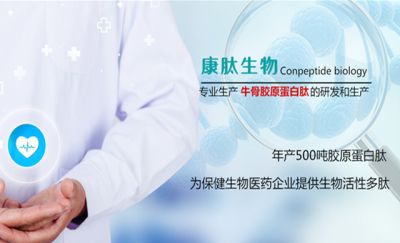 甘肅康肽生物科技股份有限公司