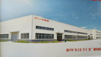 湯陰縣華宜家機(jī)械制造有限公司