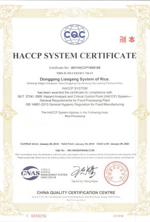 東港市遼港制米廠